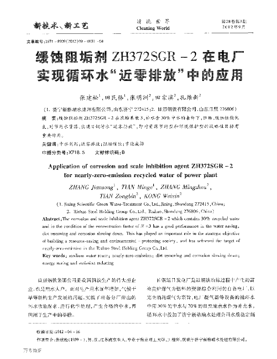 10�����g�蹸��ZH372SGR2��늏S��(sh��)�F(xi��n)ѭ�h(hu��n)ˮ�������ŷš��еđ�(y��ng)��