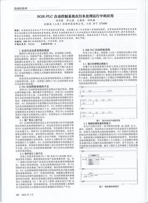 41��SGR-PLC�Ԅ�(d��ng)����ϵ�y(t��ng)����ˮ̎���\(y��n)���е��\(y��n)��