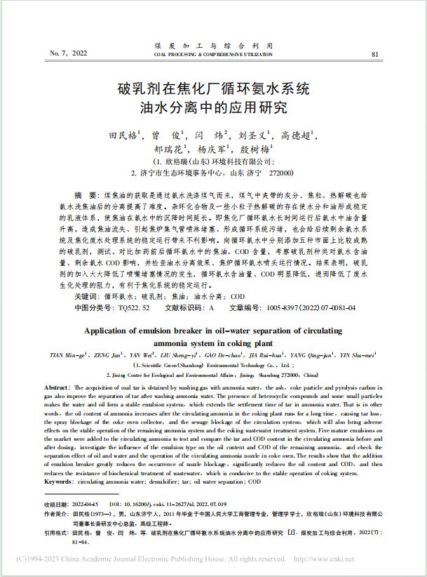 46�����鄩�ڽ����Sѭ�h(hu��n)��ˮϵ�y(t��ng)��ˮ���x�еđ�(y��ng)���о�